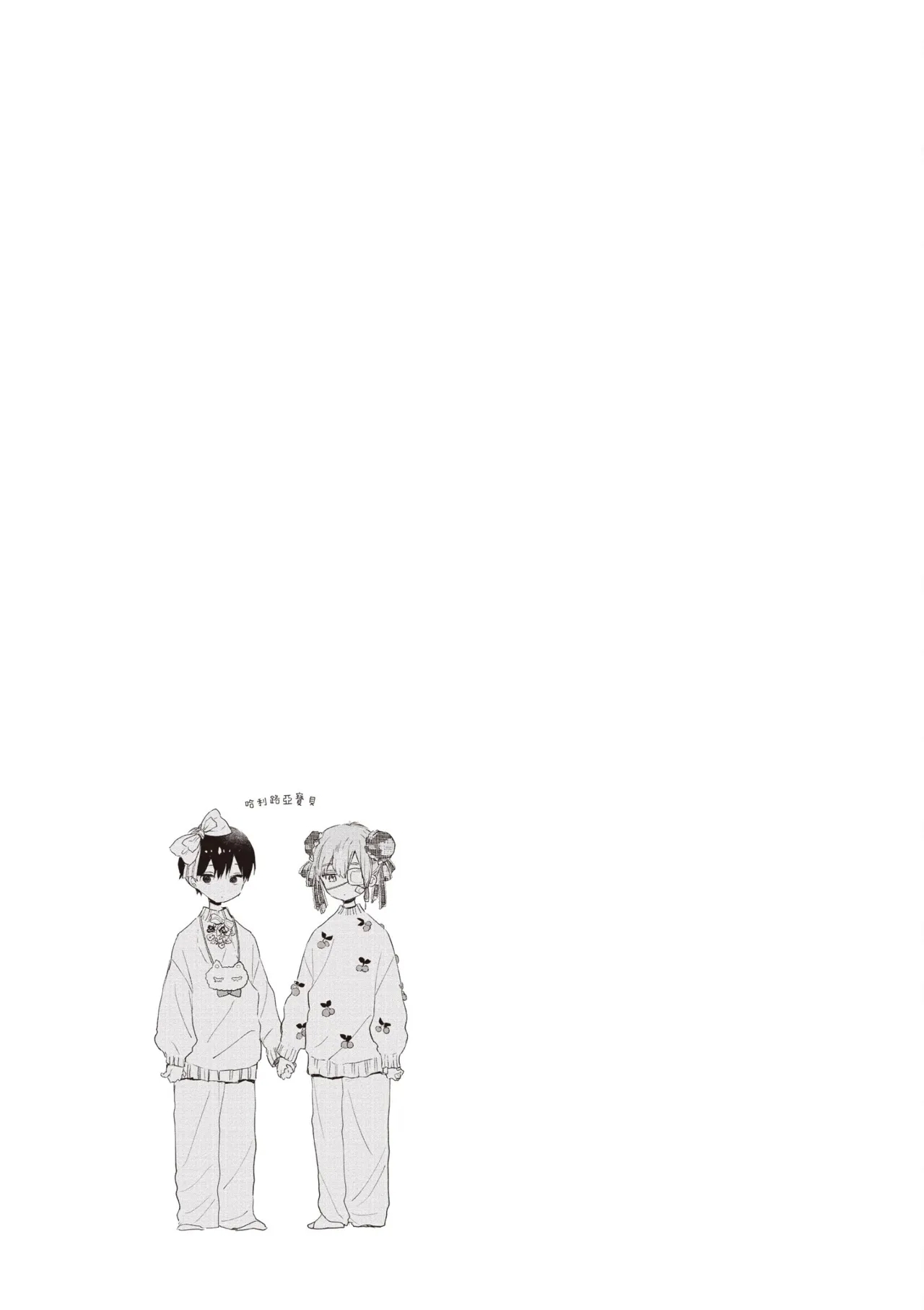 Hallelujah Baby 3 | 哈利路亞寶貝 3 - Page 5