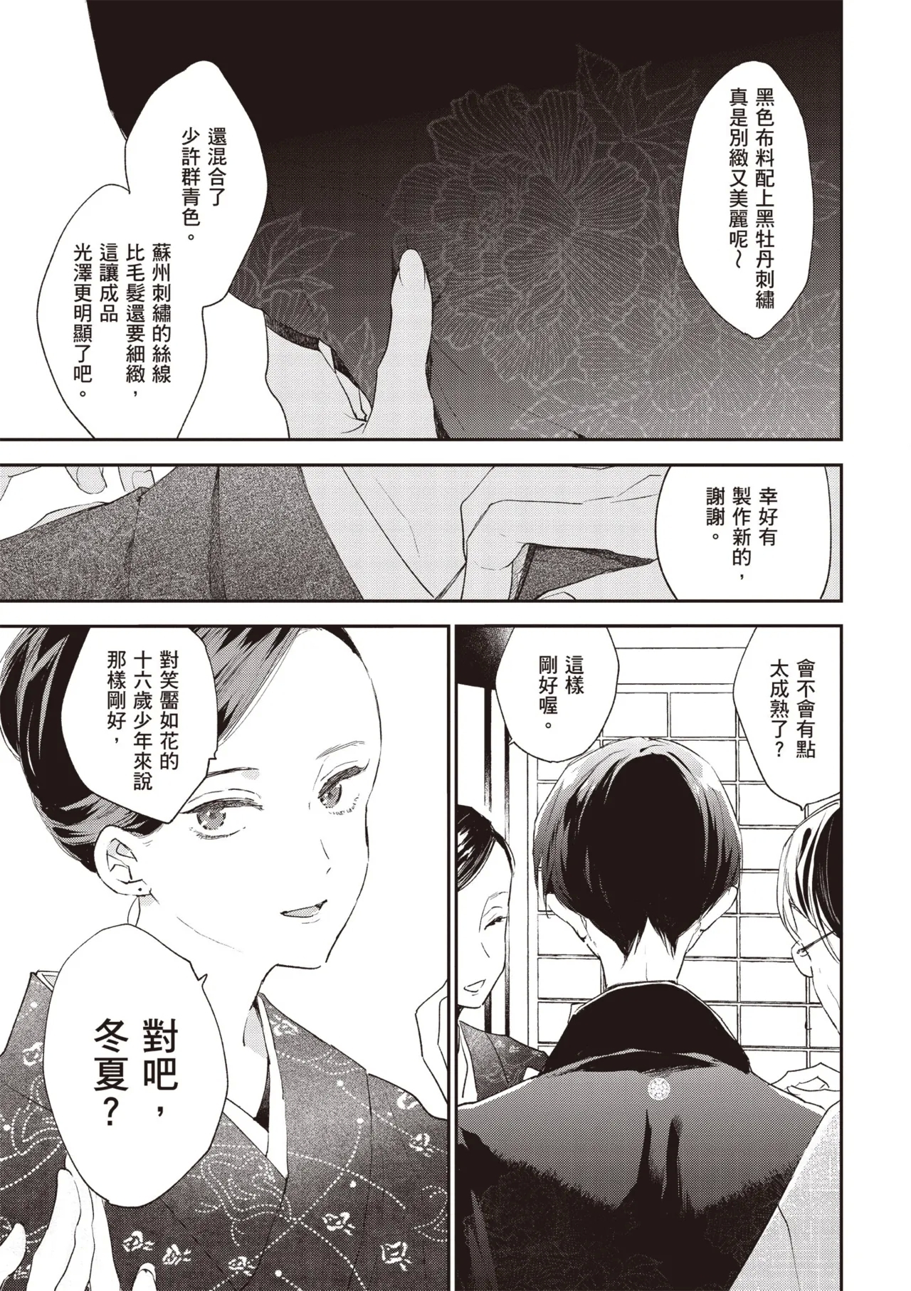 Hallelujah Baby 3 | 哈利路亞寶貝 3 - Page 7
