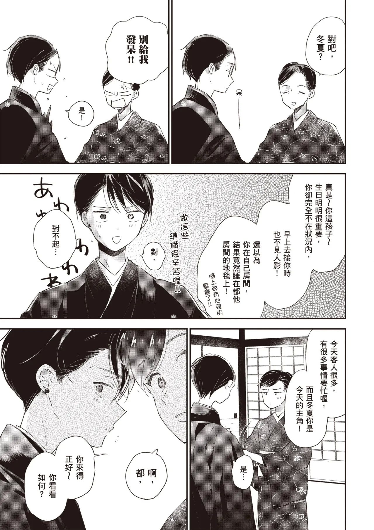 Hallelujah Baby 3 | 哈利路亞寶貝 3 - Page 9