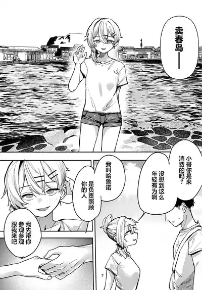 Shoujo Baishun Jima Zenpen - Girl Prostitution Island 5
