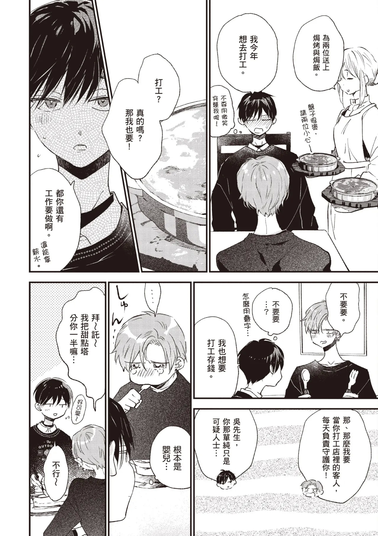 Hallelujah Baby 4 | 哈利路亞寶貝 4 - Page 10
