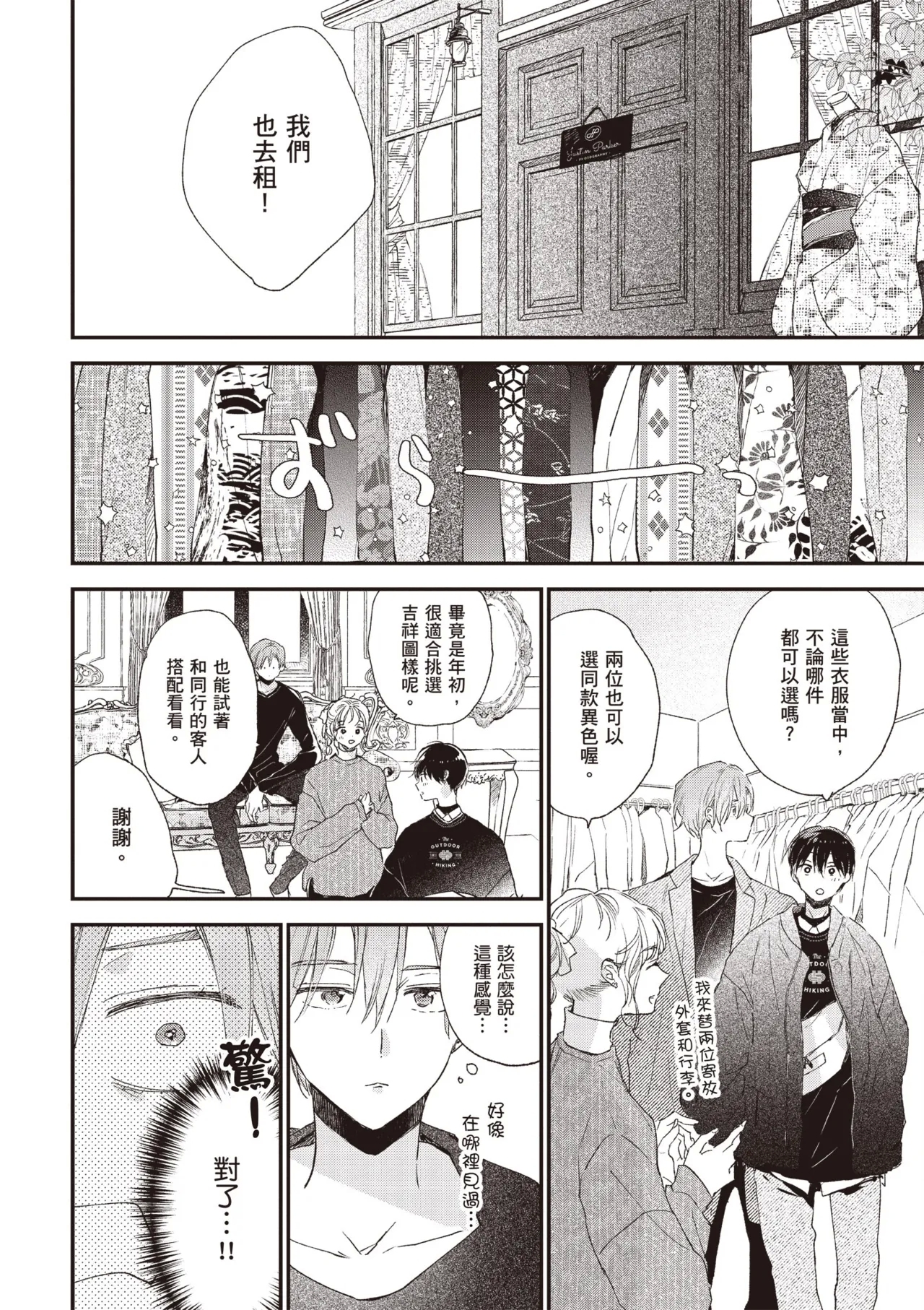 Hallelujah Baby 4 | 哈利路亞寶貝 4 - Page 12