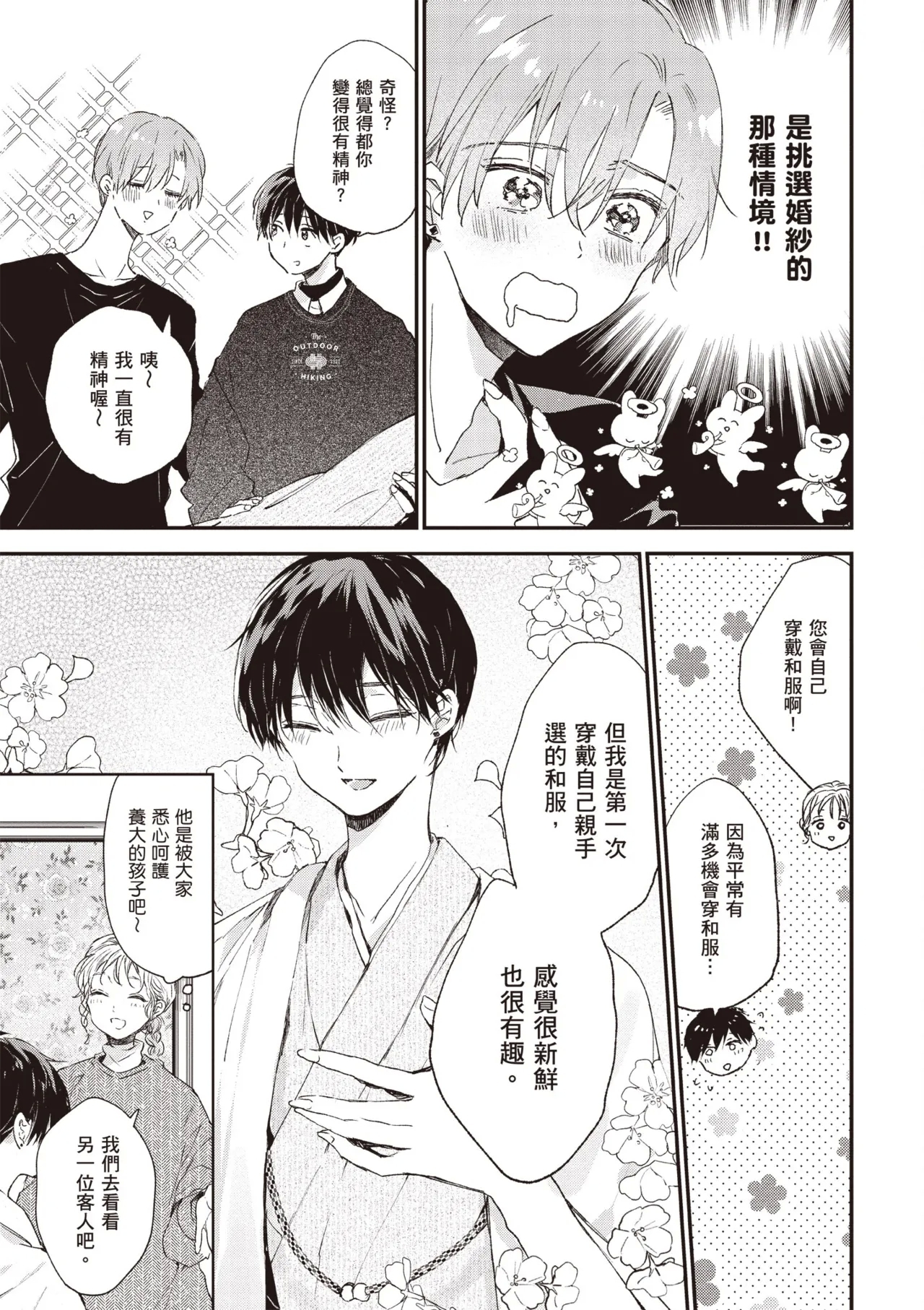 Hallelujah Baby 4 | 哈利路亞寶貝 4 - Page 13