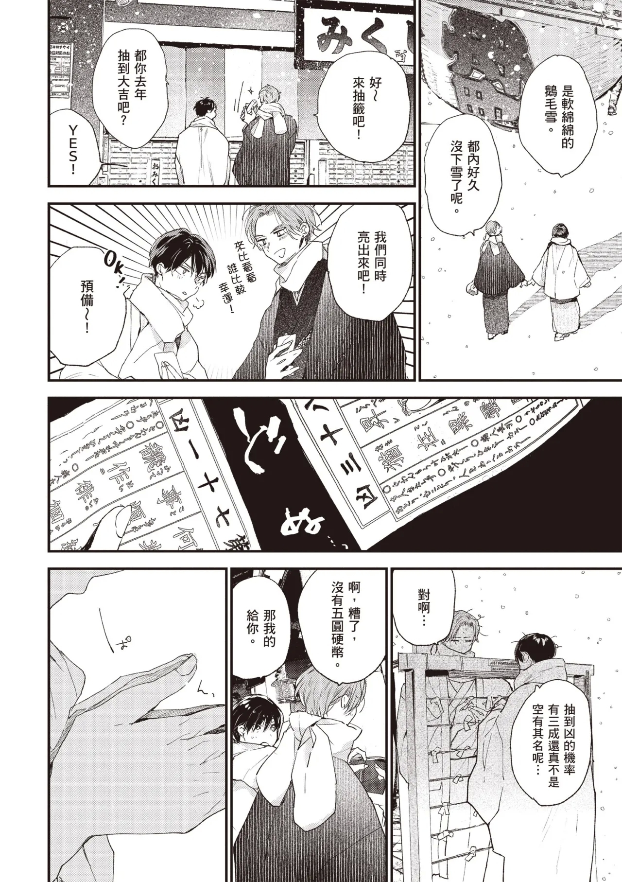 Hallelujah Baby 4 | 哈利路亞寶貝 4 - Page 18