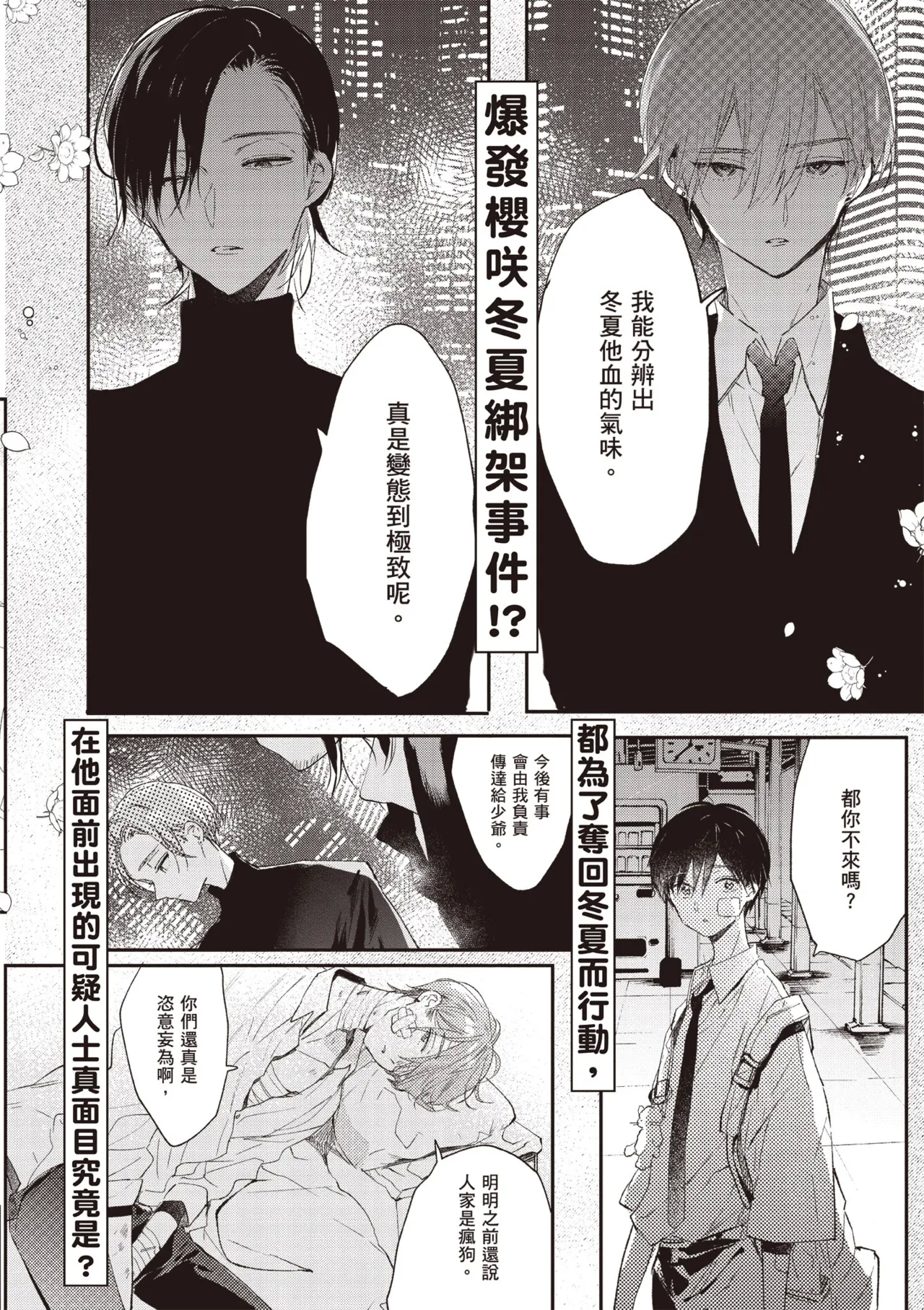 Hallelujah Baby 4 | 哈利路亞寶貝 4 - Page 192