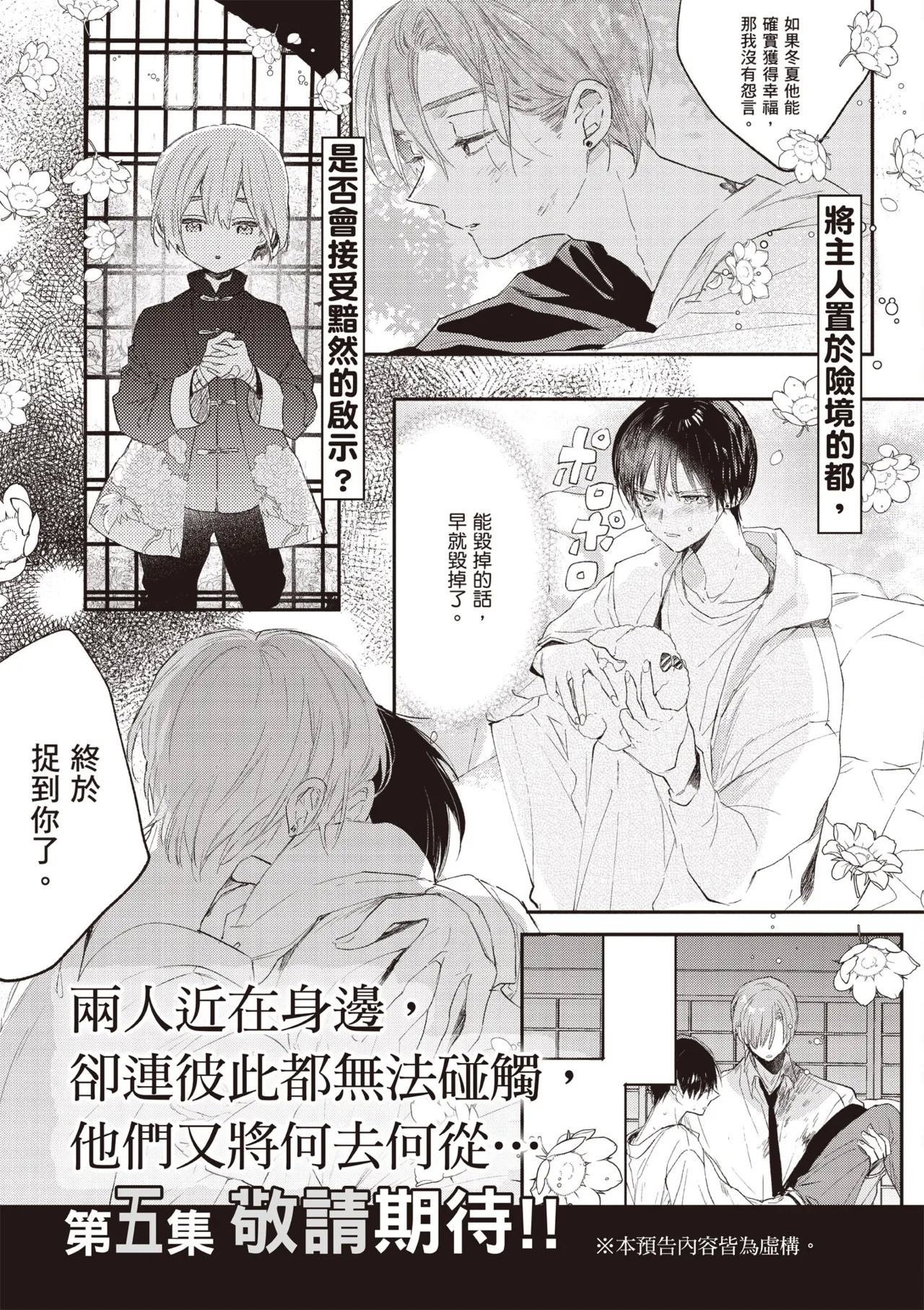 Hallelujah Baby 4 | 哈利路亞寶貝 4 - Page 193