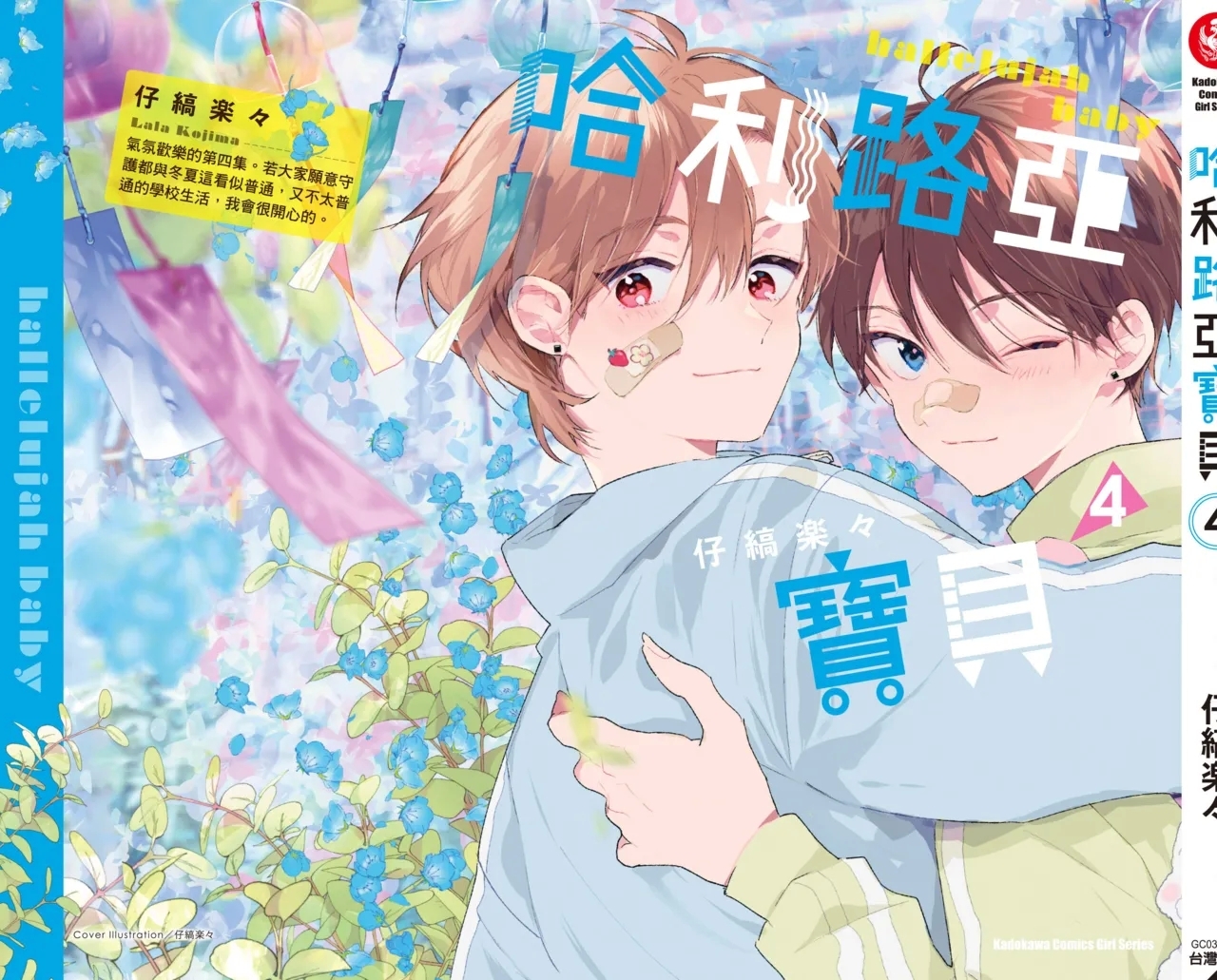 Hallelujah Baby 4 | 哈利路亞寶貝 4 - Page 195