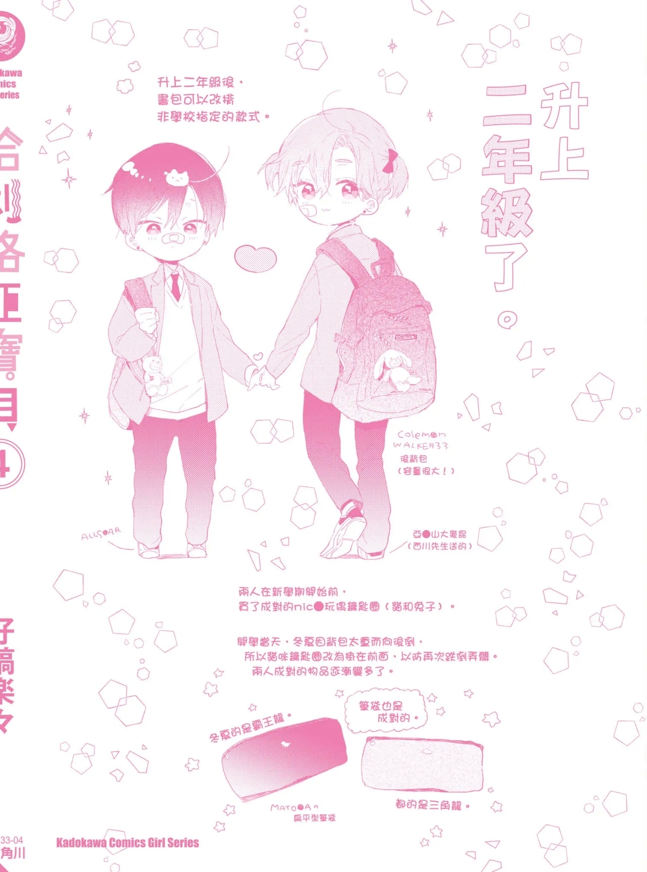 Hallelujah Baby 4 | 哈利路亞寶貝 4 - Page 196