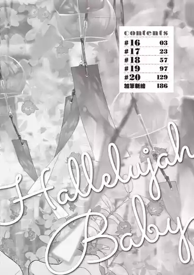 Hallelujah Baby 4 | 哈利路亞寶貝 4 4