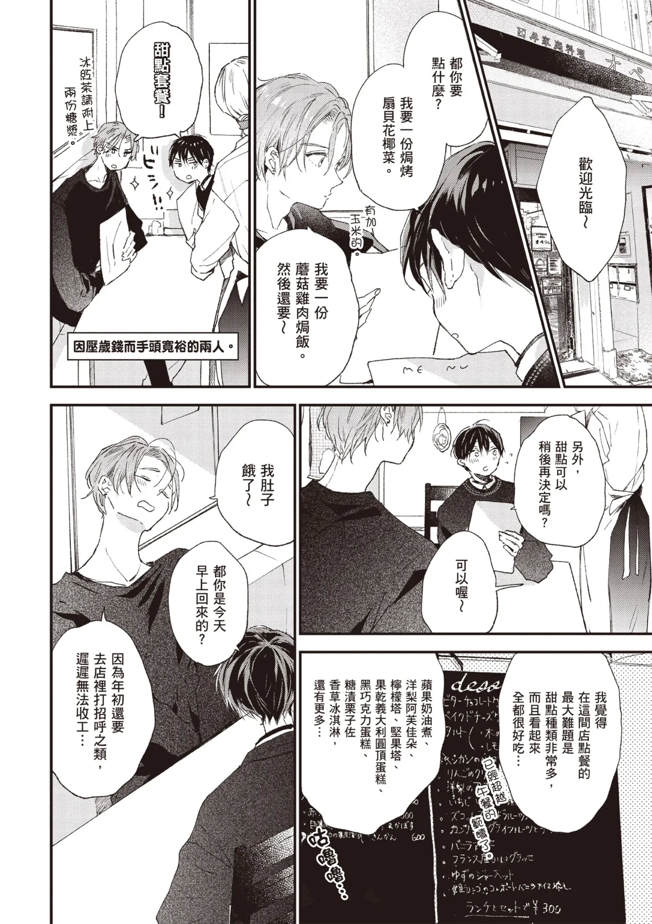 Hallelujah Baby 4 | 哈利路亞寶貝 4 - Page 8