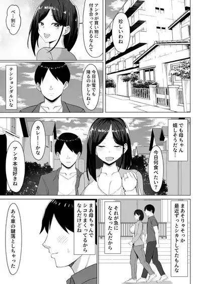 Kaa-chan to Sex Shinai to Derarenai Heya 9