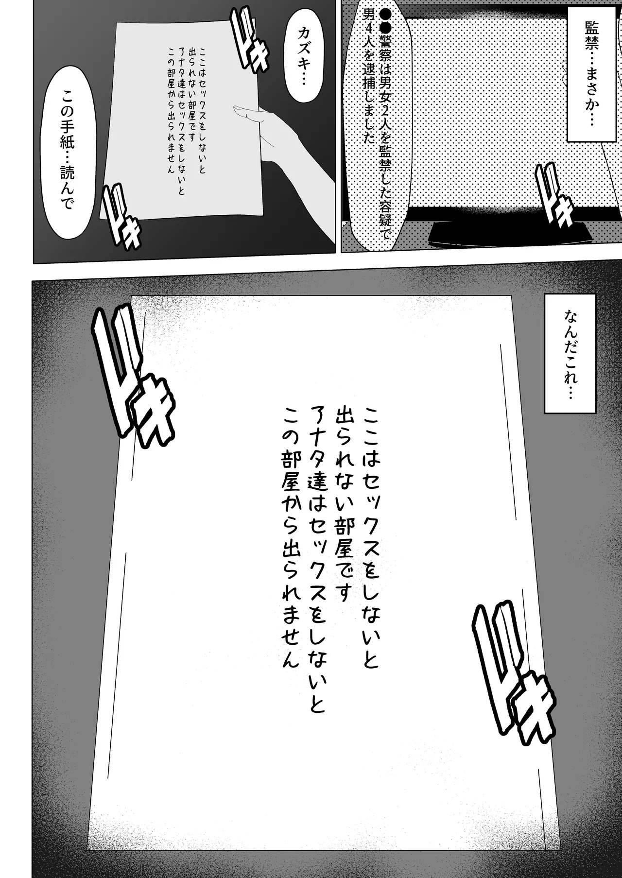 Kaa-chan to Sex Shinai to Derarenai Heya - Page 13