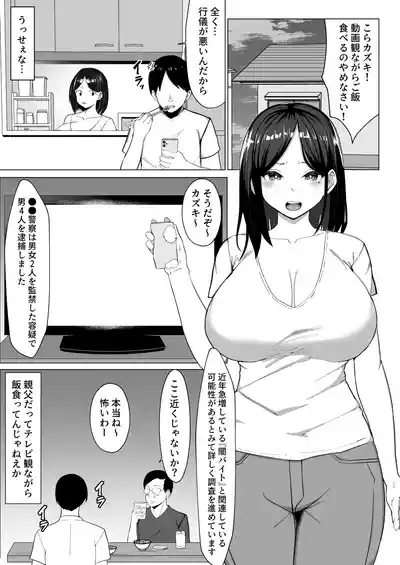 Kaa-chan to Sex Shinai to Derarenai Heya 1