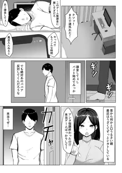 Kaa-chan to Sex Shinai to Derarenai Heya 3