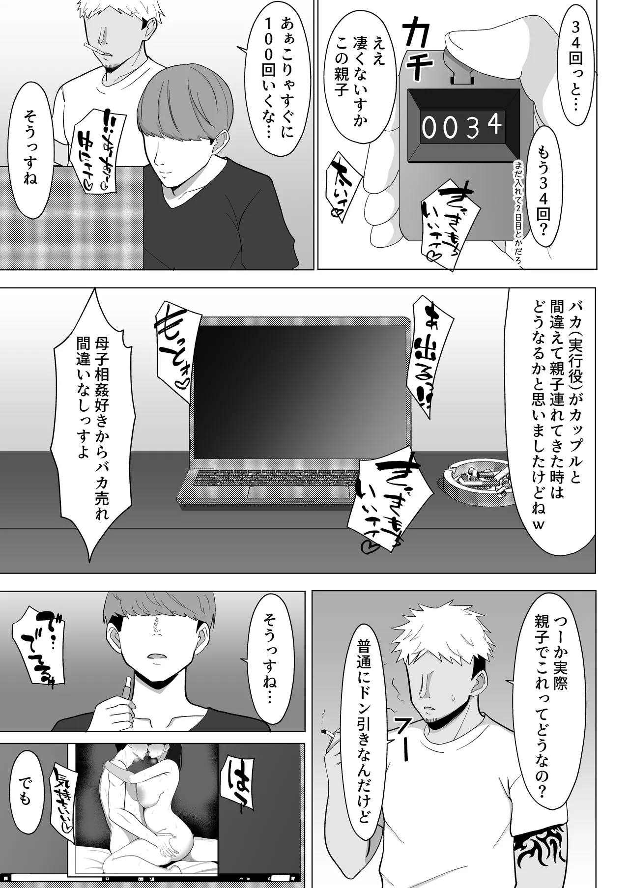 Kaa-chan to Sex Shinai to Derarenai Heya - Page 56