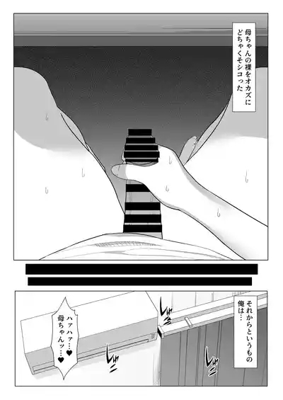 Kaa-chan to Sex Shinai to Derarenai Heya 6