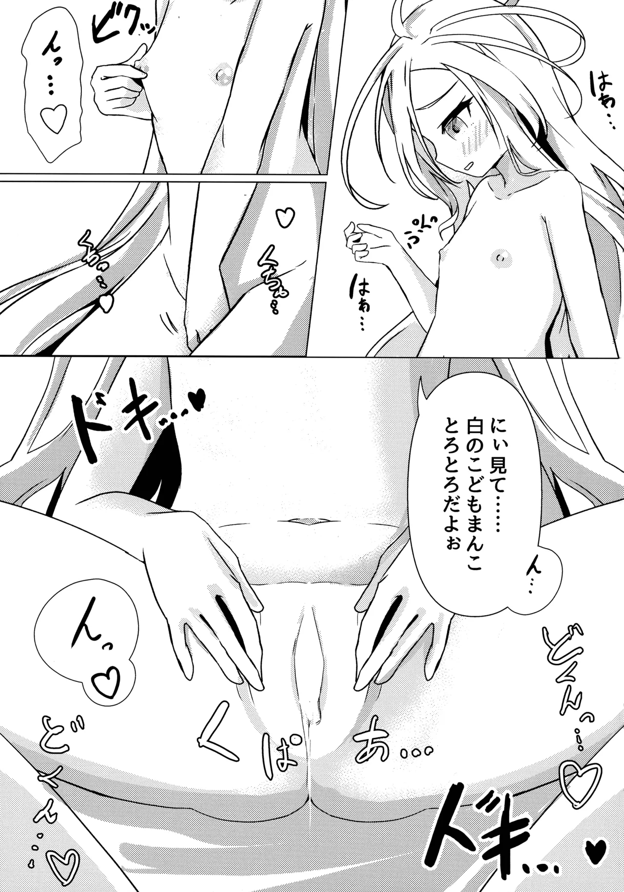 "Kuuhaku Sex" - Page 11