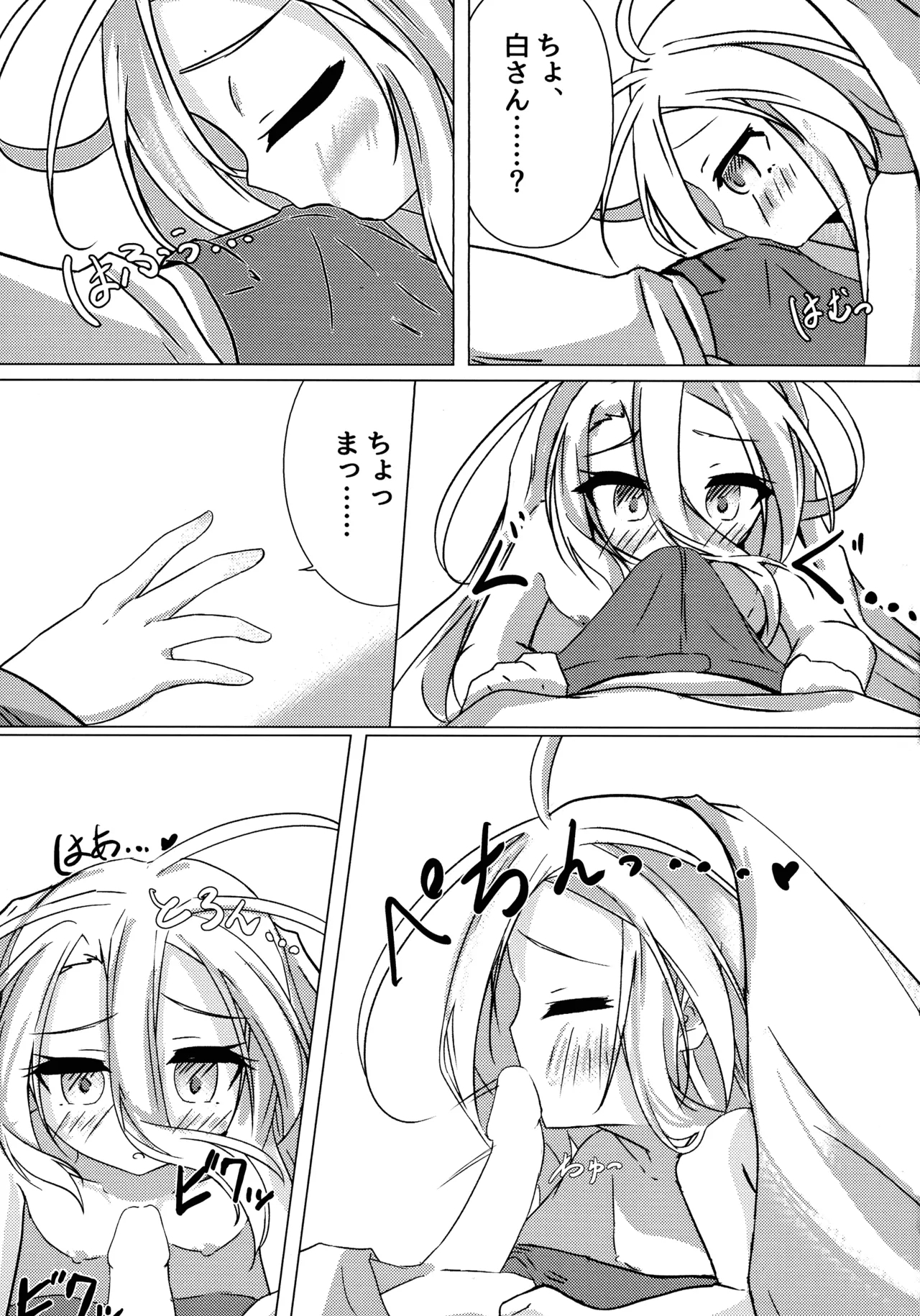 "Kuuhaku Sex" - Page 17