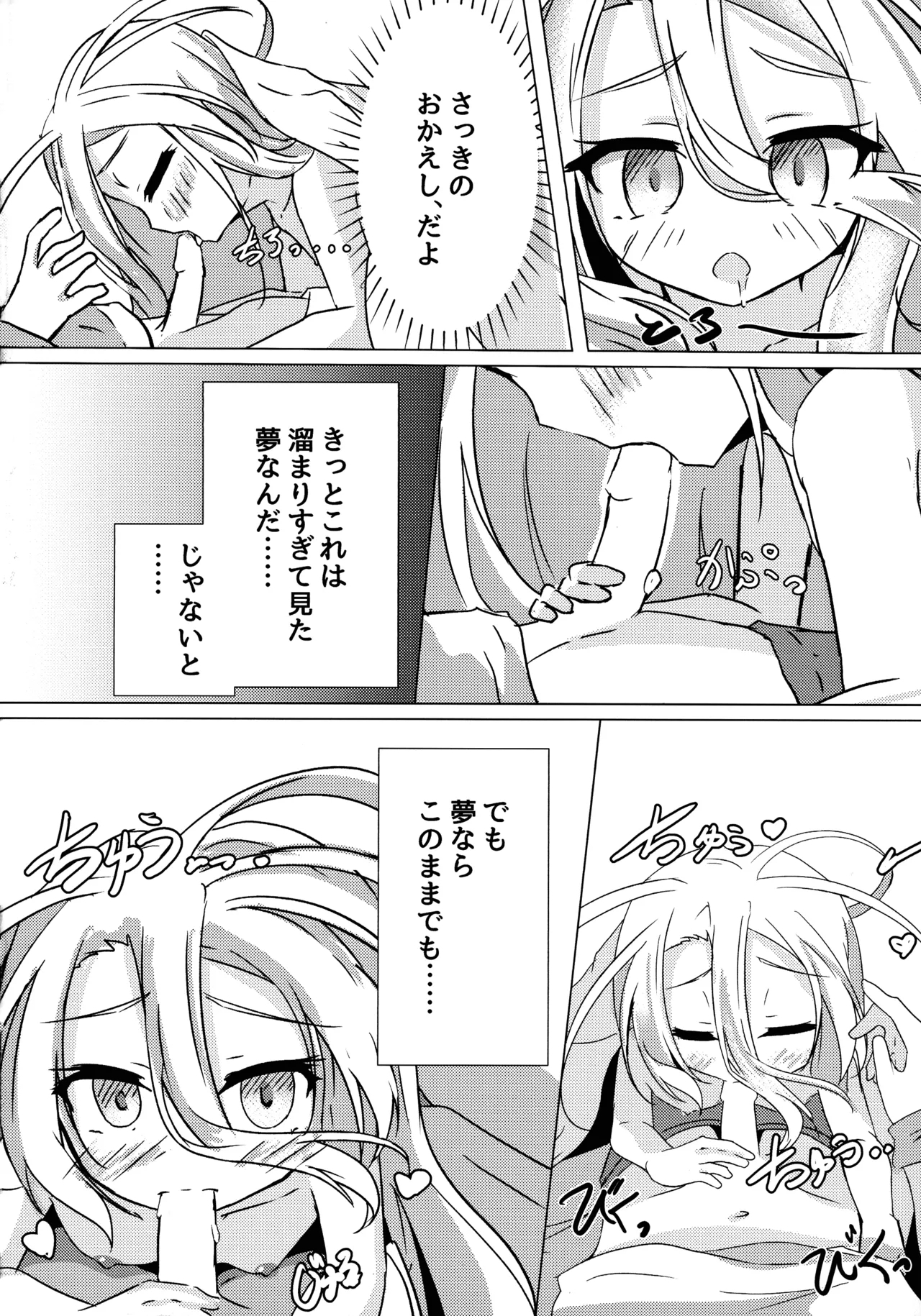 "Kuuhaku Sex" - Page 18