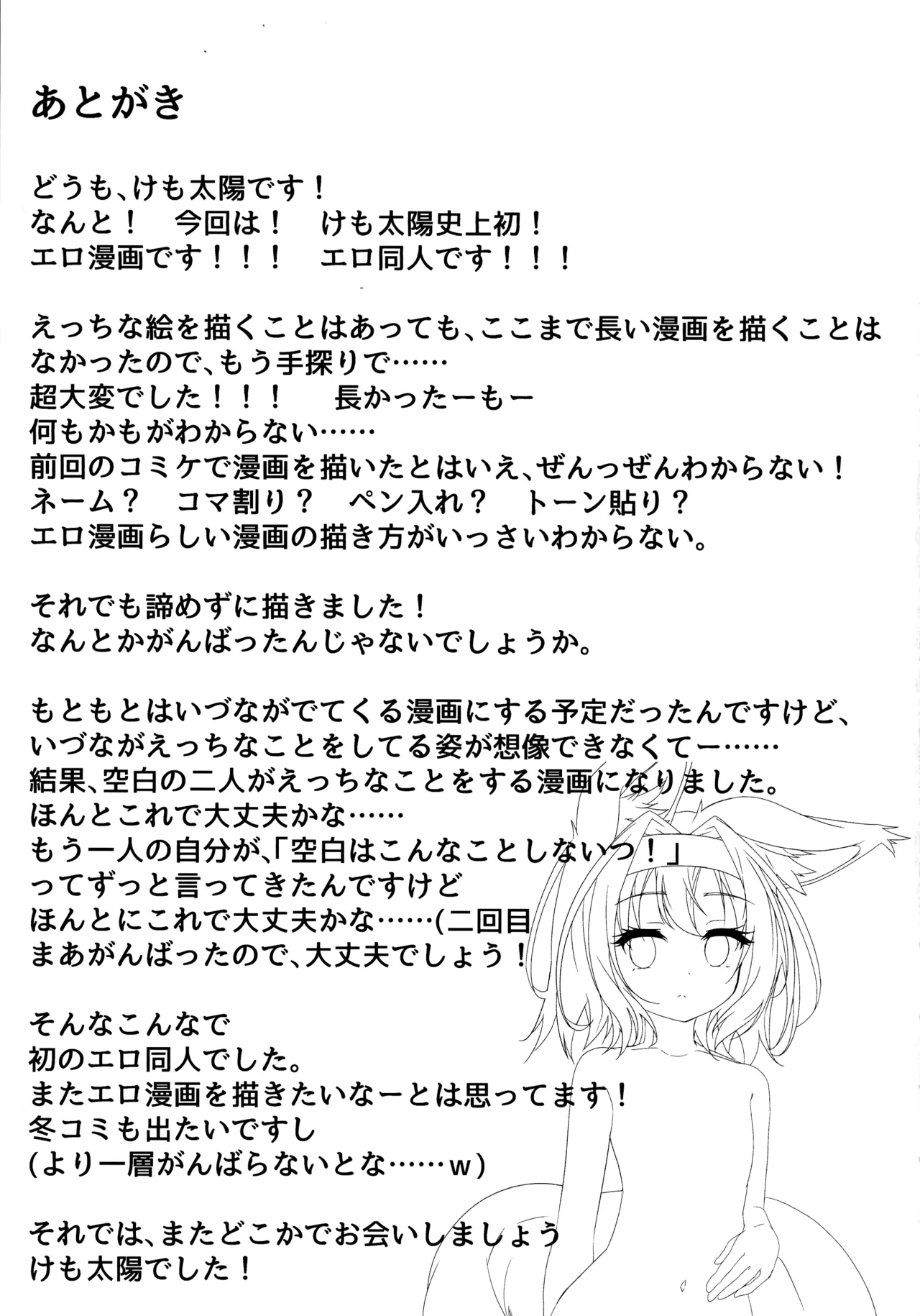 "Kuuhaku Sex" - Page 33