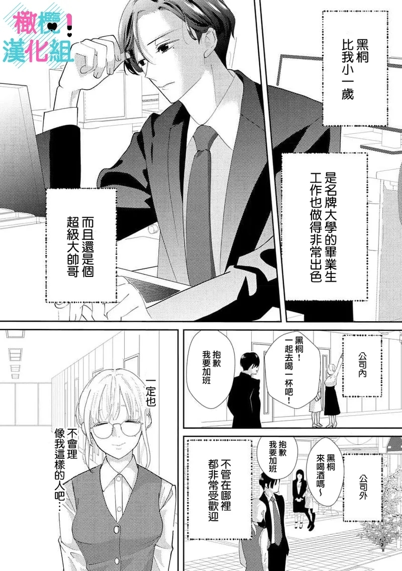 Kimi ni shika Bokki shinai Elite Ouji wa Mob no Watashi o Dekiai suru~0109 - Page 10