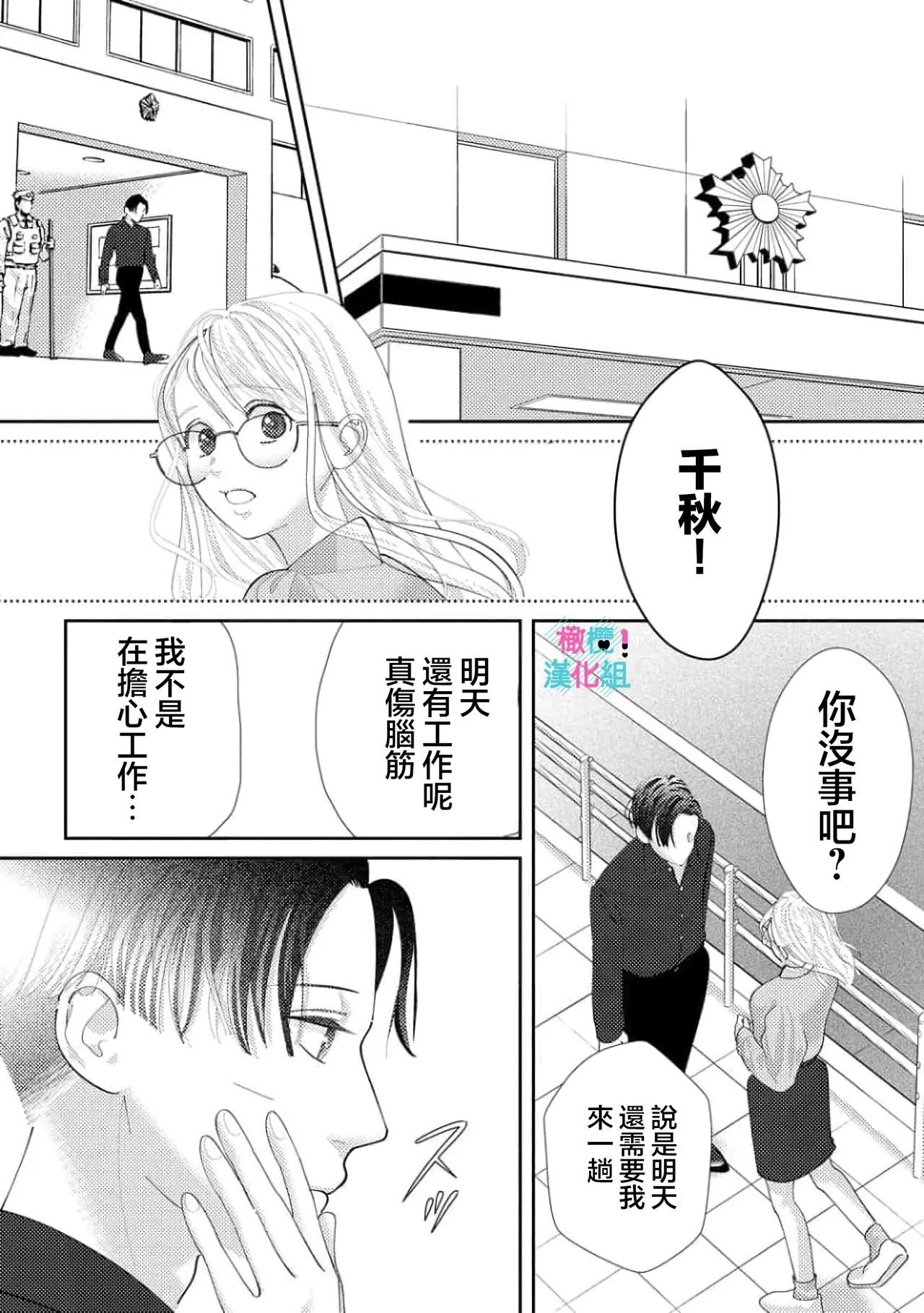 Kimi ni shika Bokki shinai Elite Ouji wa Mob no Watashi o Dekiai suru~0109 - Page 331