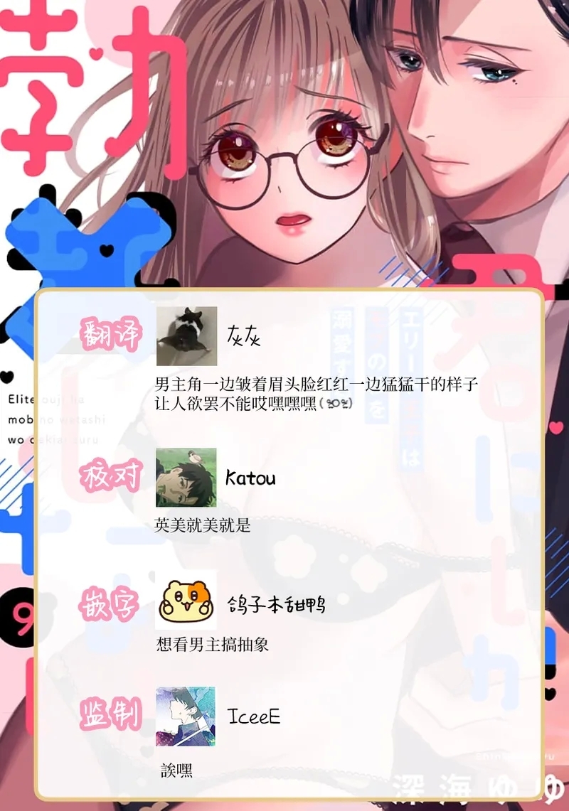 Kimi ni shika Bokki shinai Elite Ouji wa Mob no Watashi o Dekiai suru~0109 - Page 339