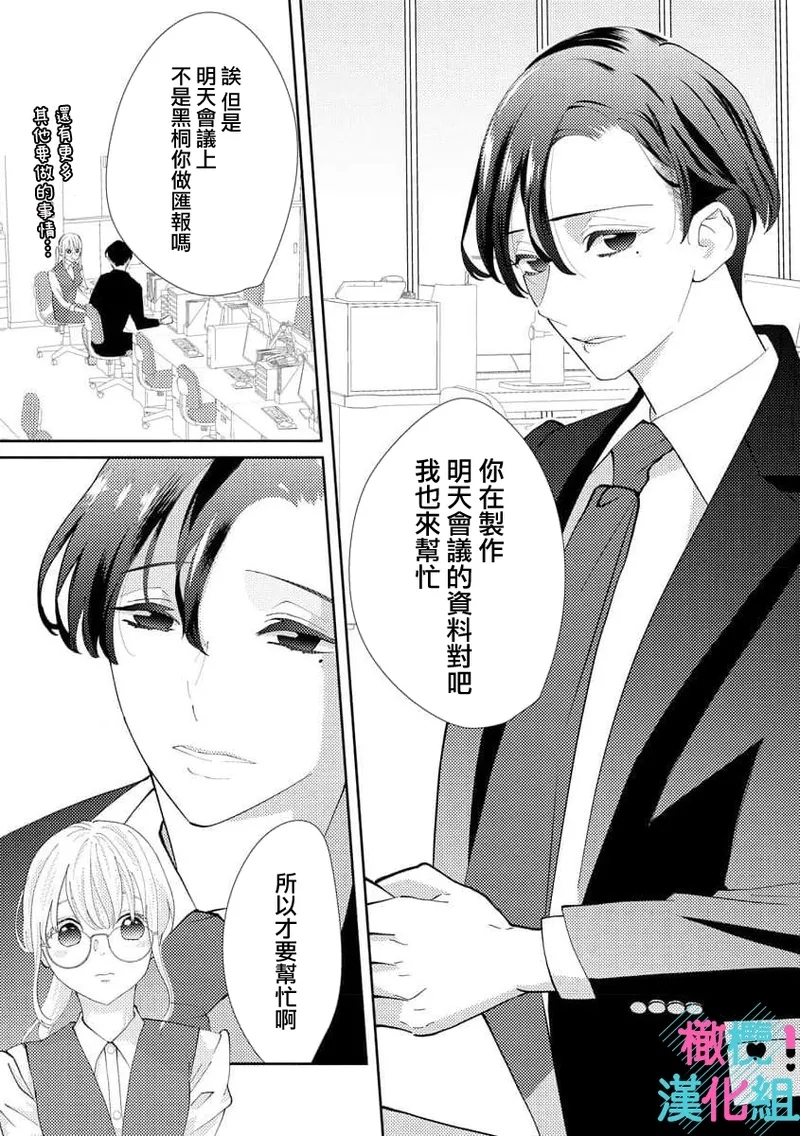 Kimi ni shika Bokki shinai Elite Ouji wa Mob no Watashi o Dekiai suru~0109 - Page 7