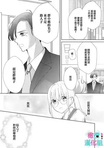 Kimi ni shika Bokki shinai Elite Ouji wa Mob no Watashi o Dekiai suru~0109 9