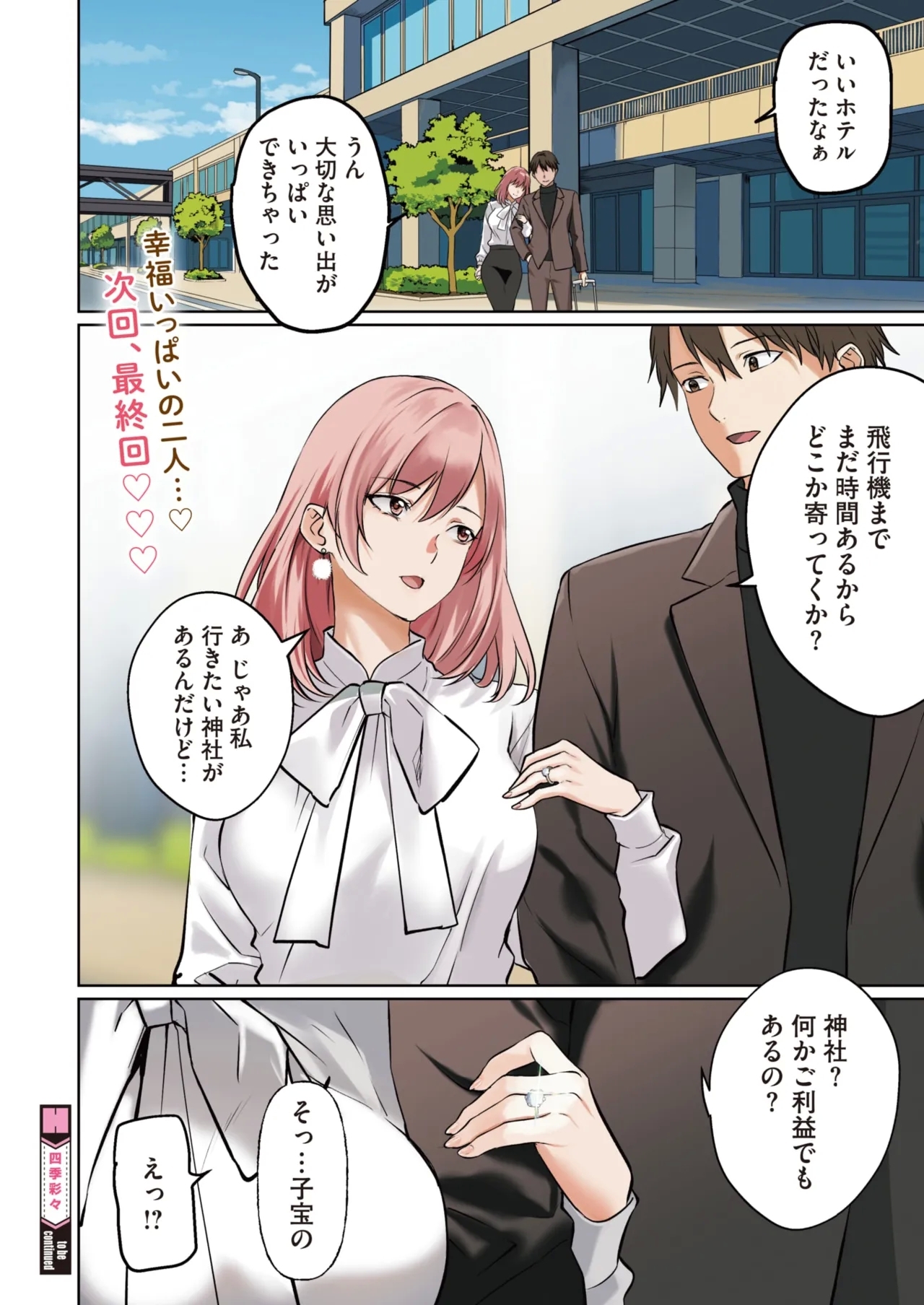 COMIC HOTMILK 2025-06 - Page 10