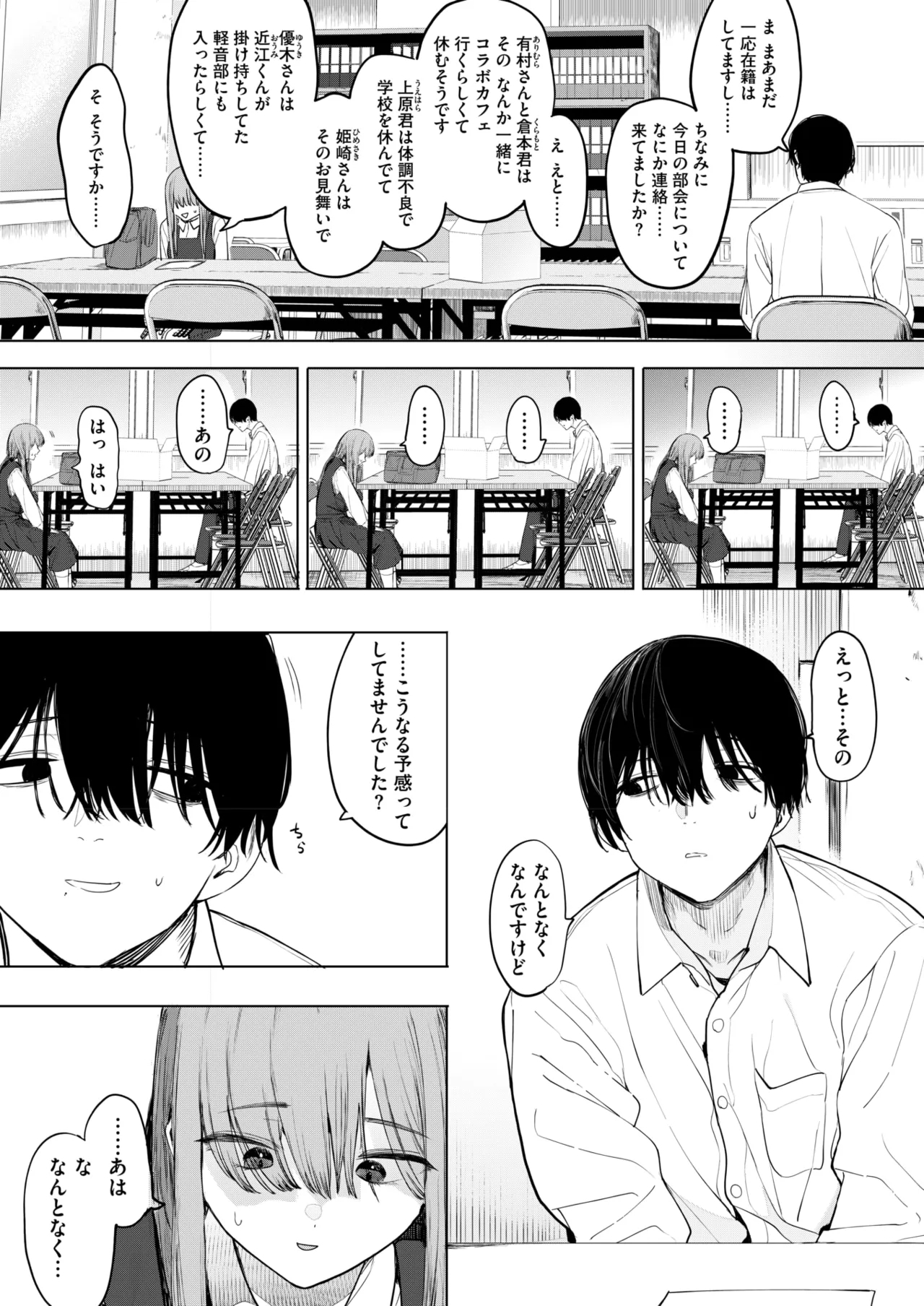 COMIC HOTMILK 2025-06 - Page 15