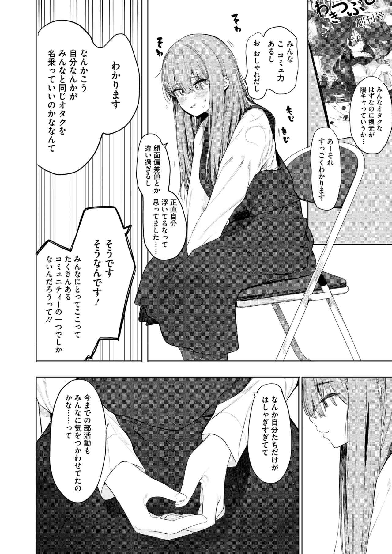 COMIC HOTMILK 2025-06 - Page 16