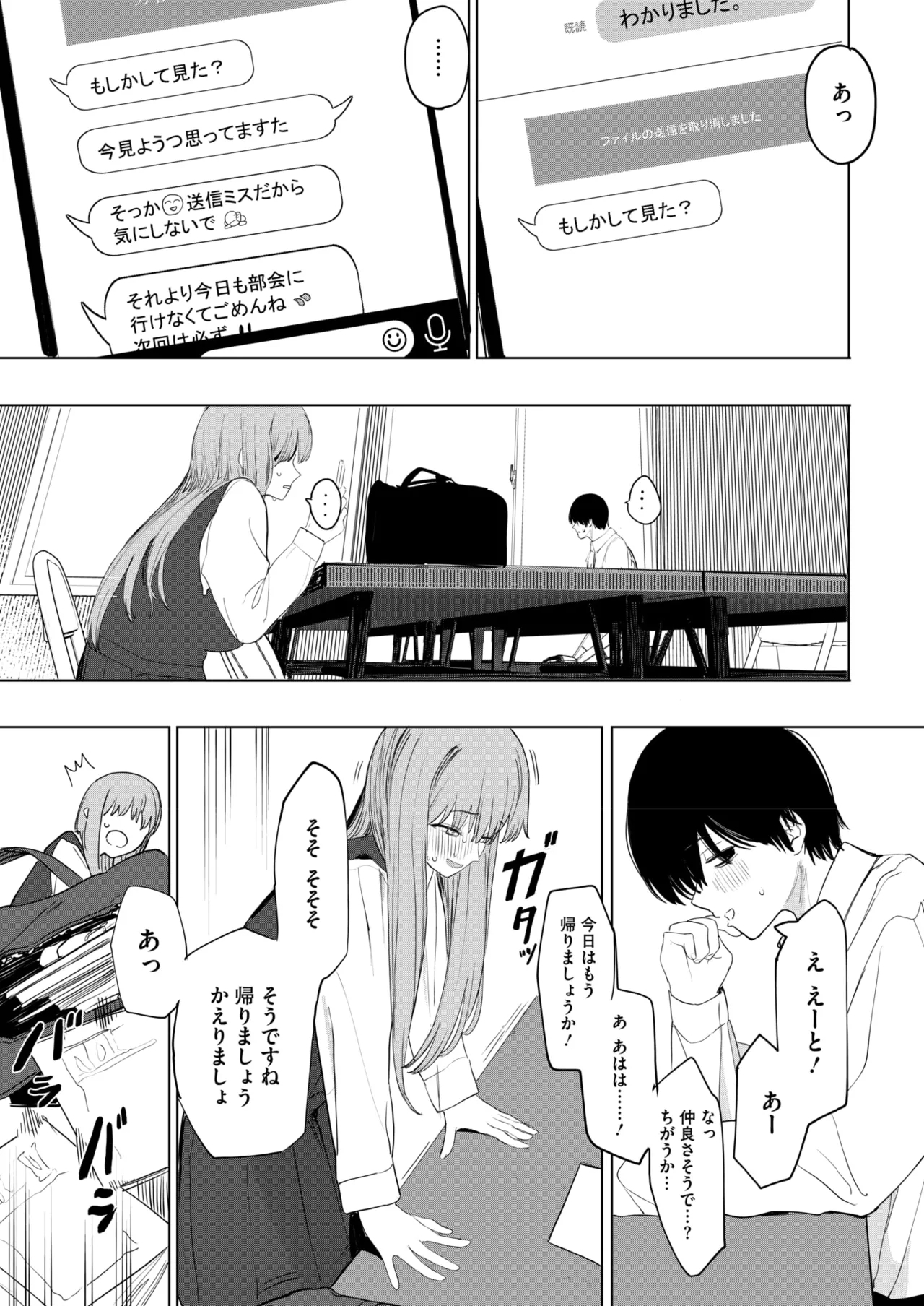 COMIC HOTMILK 2025-06 - Page 19