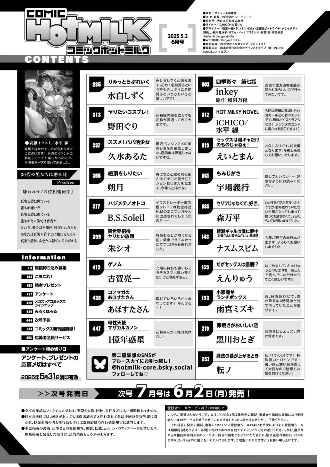 COMIC HOTMILK 2025-06 - Page 2