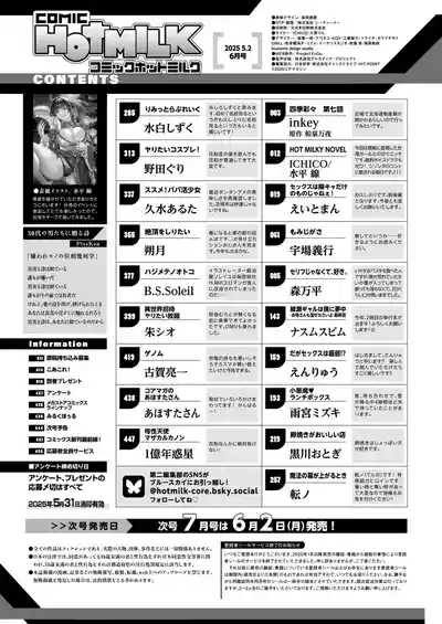 COMIC HOTMILK 2025-06 2