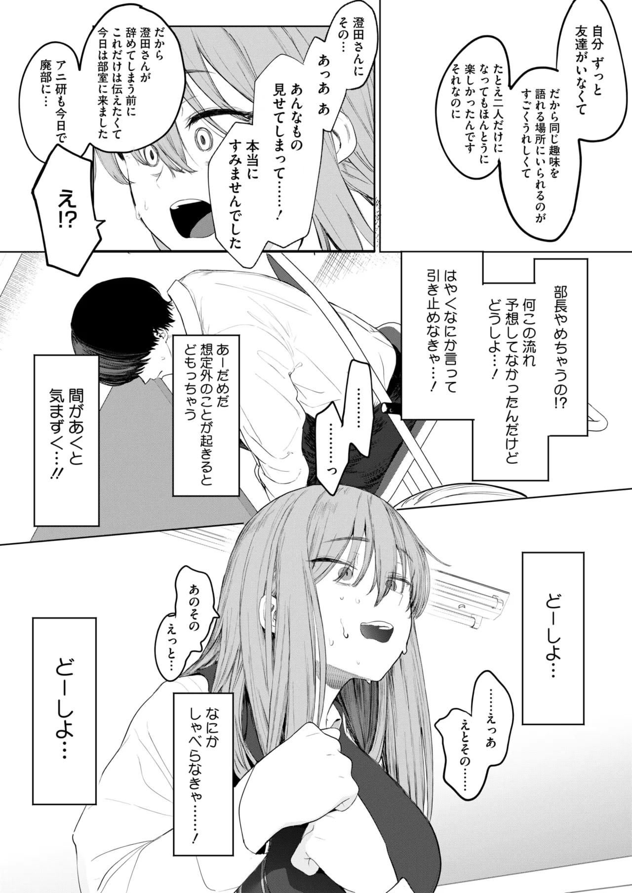 COMIC HOTMILK 2025-06 - Page 31