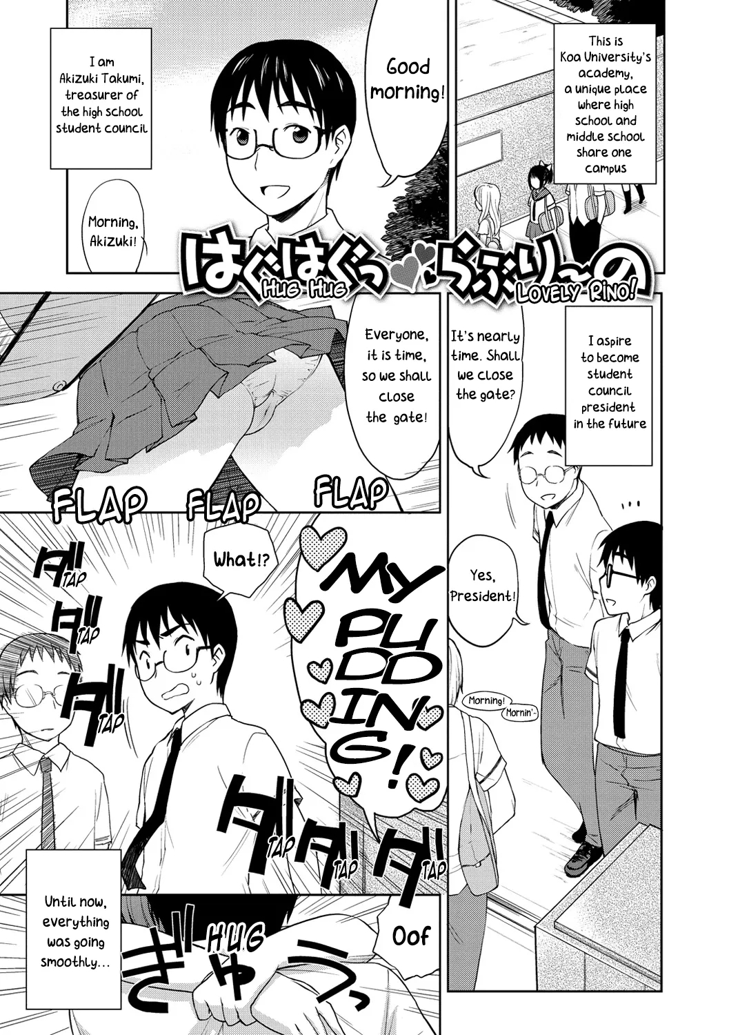 Hug Hug ♥ Lovely Rino - Page 1