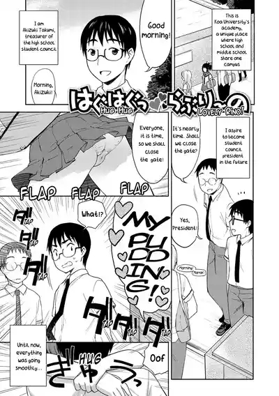 Hug Hug ♥ Lovely Rino 1