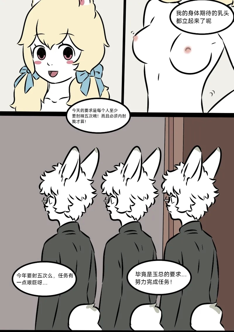 【菜月月】非人哉同人   玉兔员工大会 2