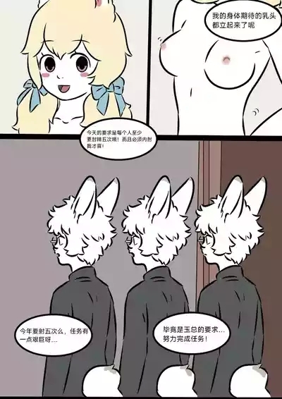 【菜月月】非人哉同人   玉兔员工大会 1