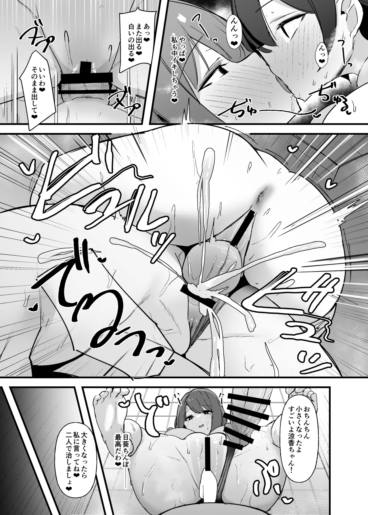 Futanari-chan wa bokki shitakunai! - Page 14