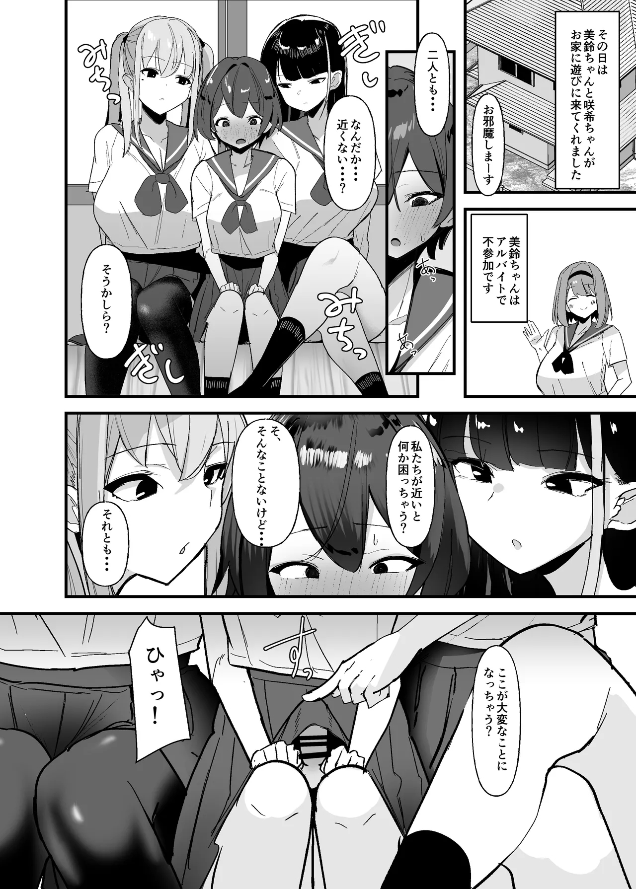 Futanari-chan wa bokki shitakunai! - Page 17
