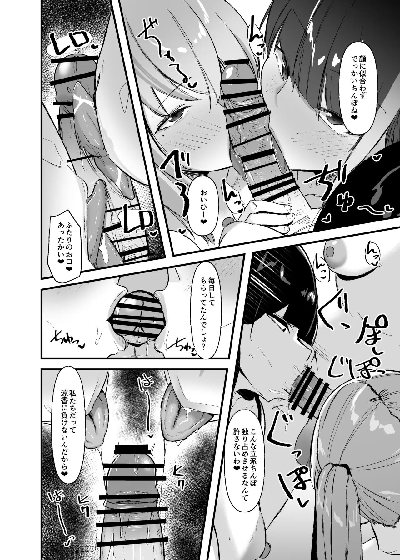 Futanari-chan wa bokki shitakunai! - Page 19