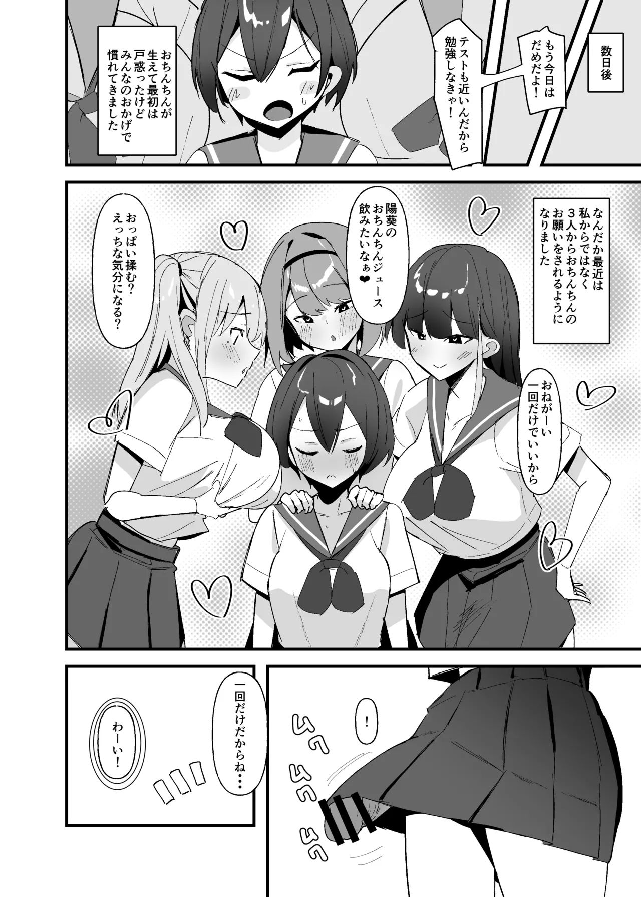 Futanari-chan wa bokki shitakunai! - Page 25