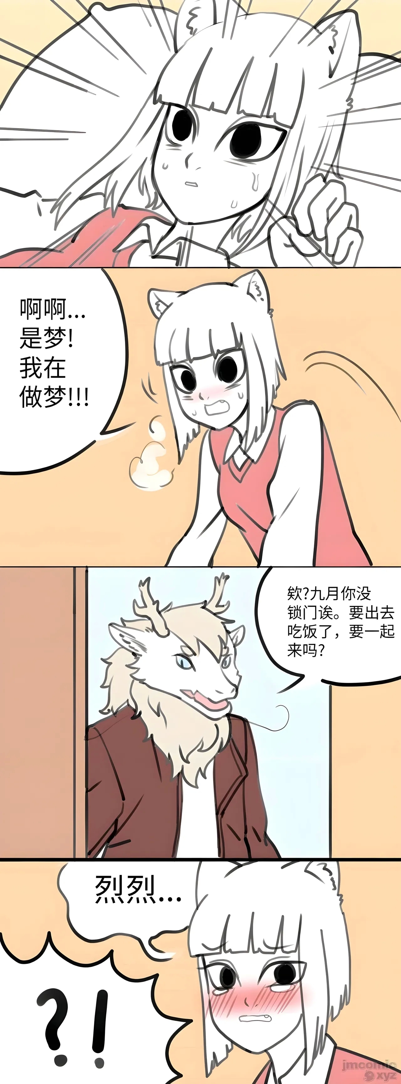 【飞鸭—FLYD】非人哉同人 - Page 13