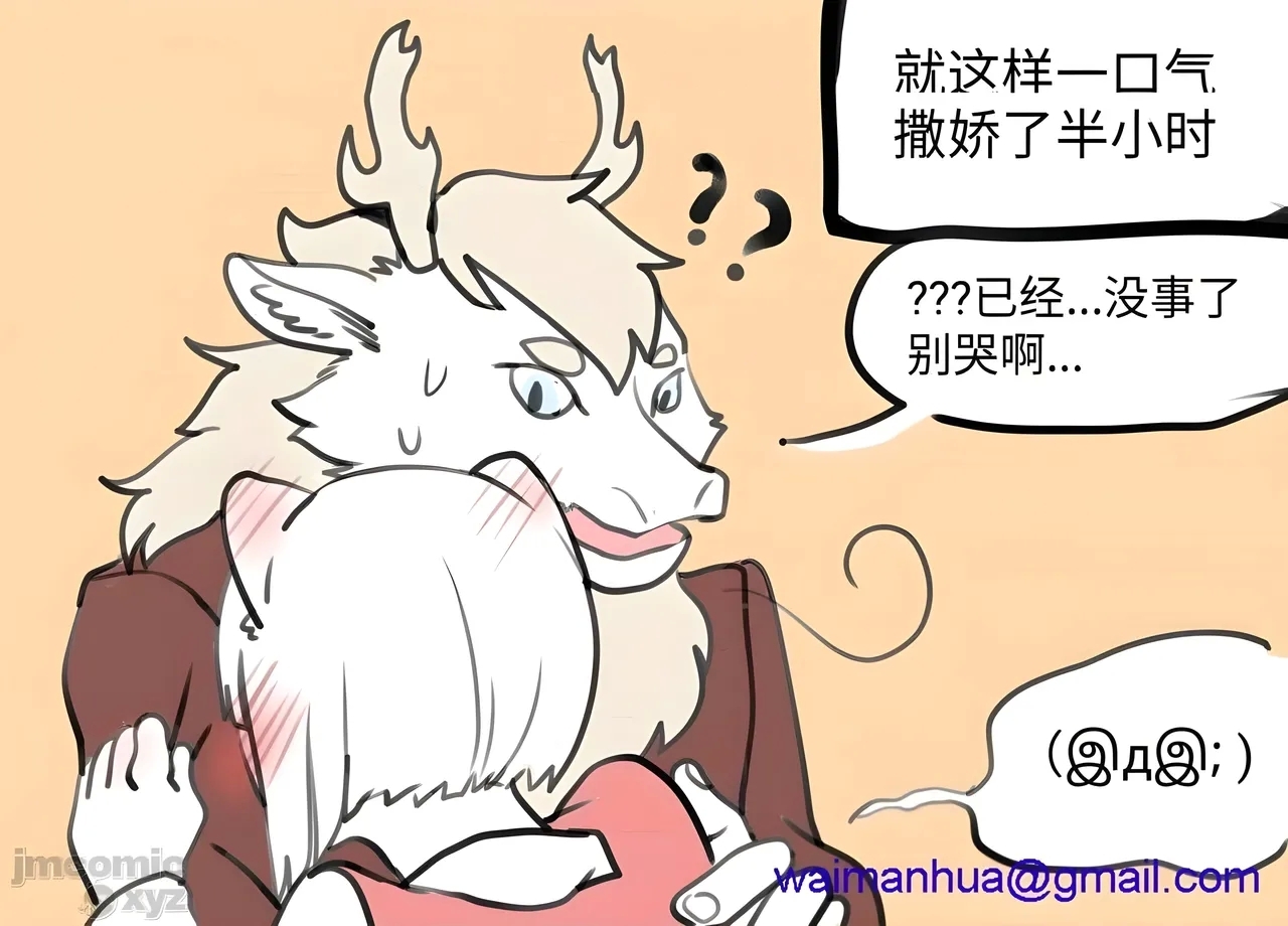 【飞鸭—FLYD】非人哉同人 - Page 14