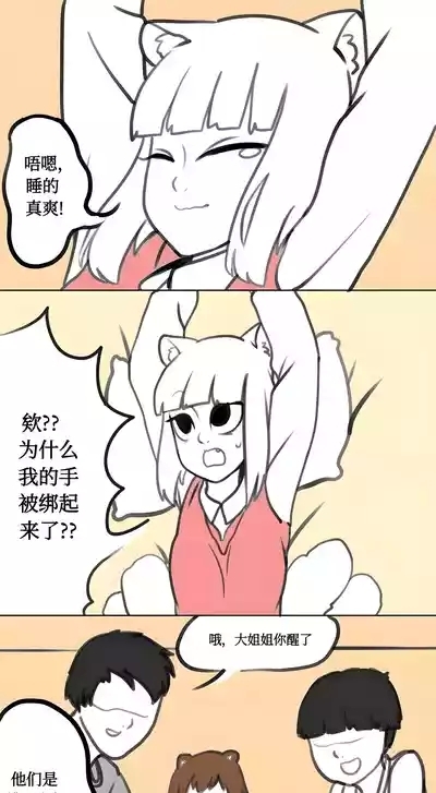 【飞鸭—FLYD】非人哉同人 1