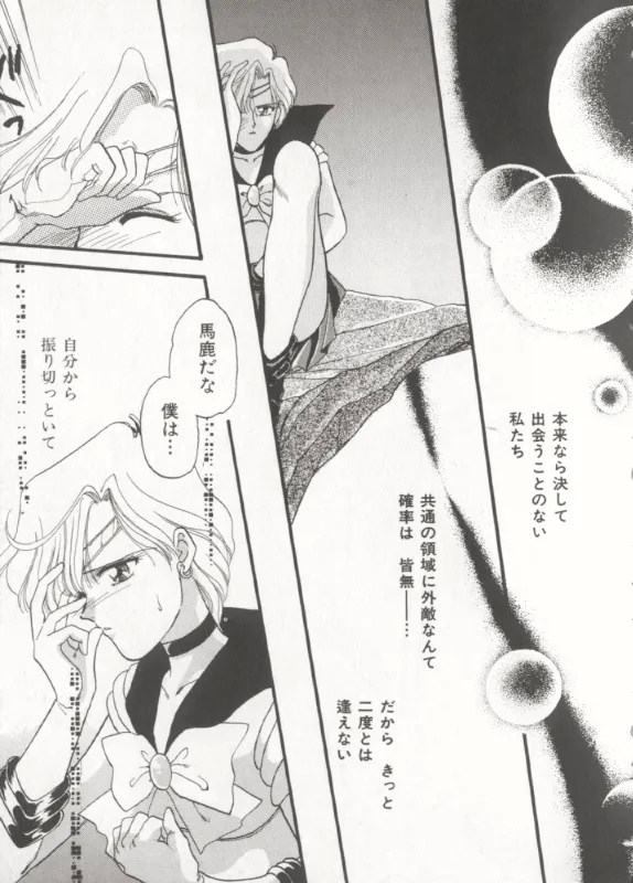 MOON ANGELS R VERSION - Page 13