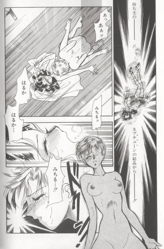 MOON ANGELS R VERSION - Page 52