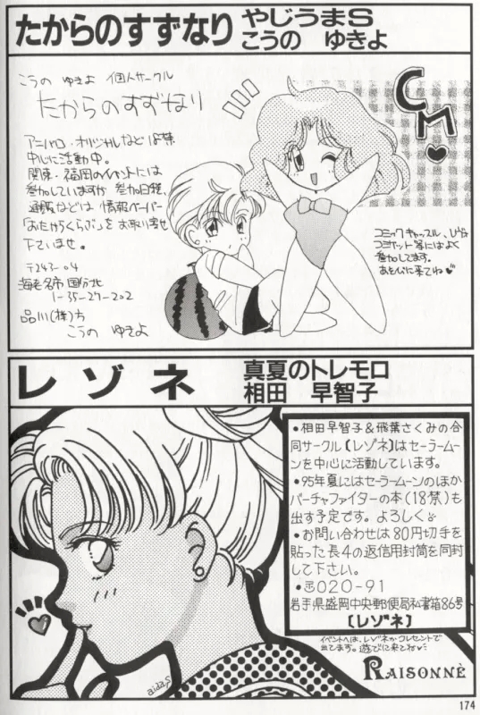 MOON ANGELS R VERSION - Page 55